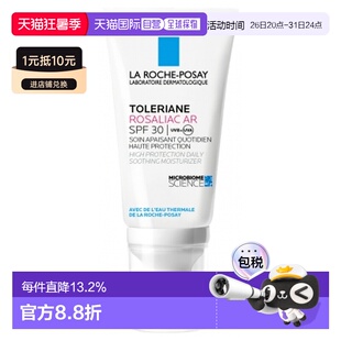 欧洲直邮La Roche-Posay/理肤泉Toleriane Rosaliac AR SPF3正品