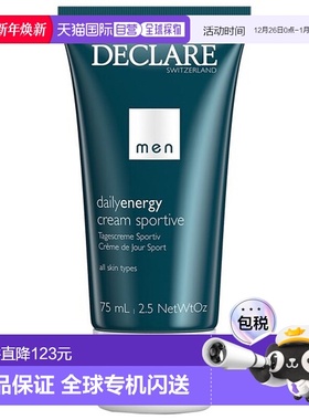欧洲直邮Declare迪凯莉日霜男士运动75ml不油腻保湿补水细腻正品