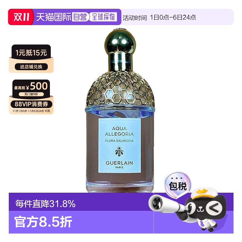 欧洲直邮Guerlain/娇兰香水舒缓清新淡雅沁人心脾自然持久75ml