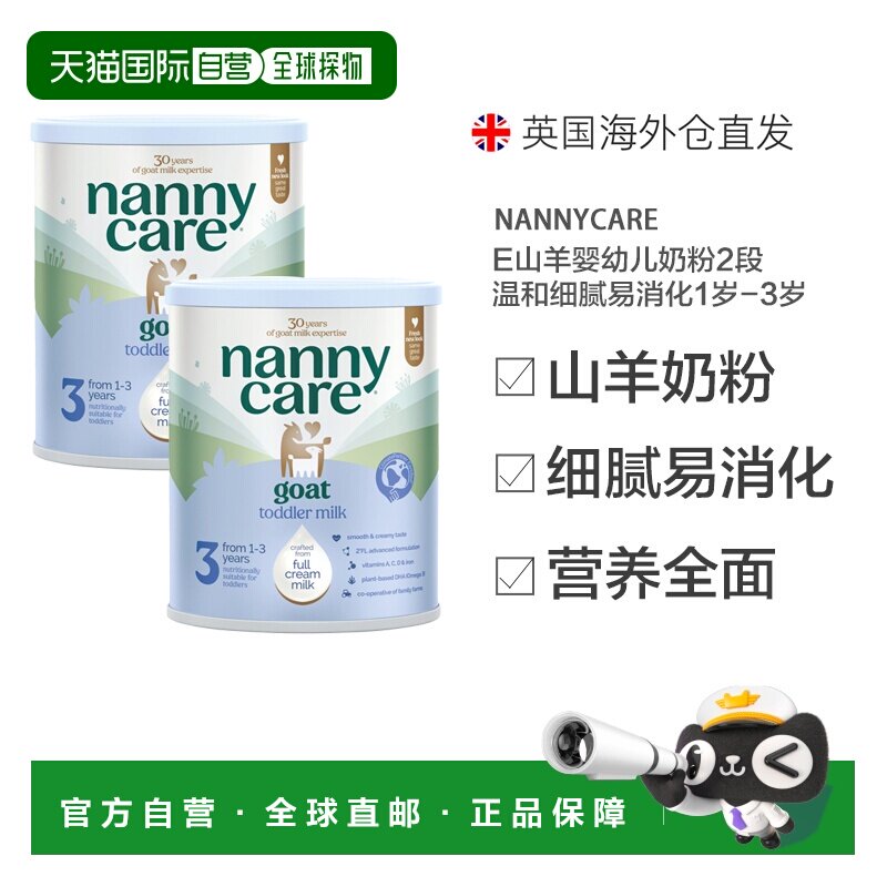 欧洲直邮英国Nannycare山羊婴幼儿奶粉2段温和细腻易消化1岁-3岁