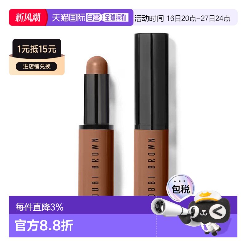 欧洲直邮BOBBI BROWN芭比波朗校色修饰遮瑕棒3g 修容立体#极正品图片
