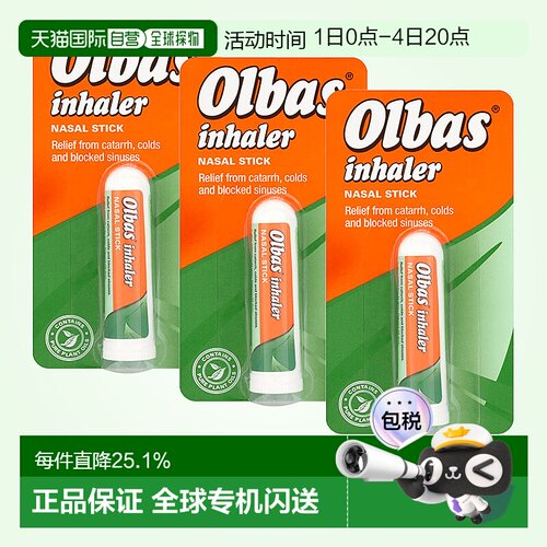 欧洲直邮Olbas奥尔巴斯鼻吸棒精油3*695mg缓解鼻塞头疼不适清凉油