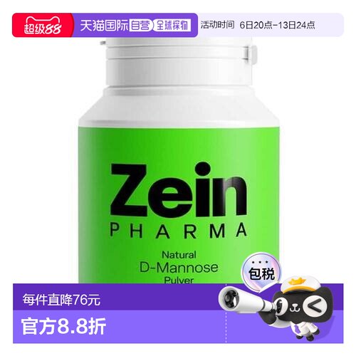 欧洲直邮德国彩恩ZeinPharma女士泌尿健康D-甘露糖尿路感染冲剂50
