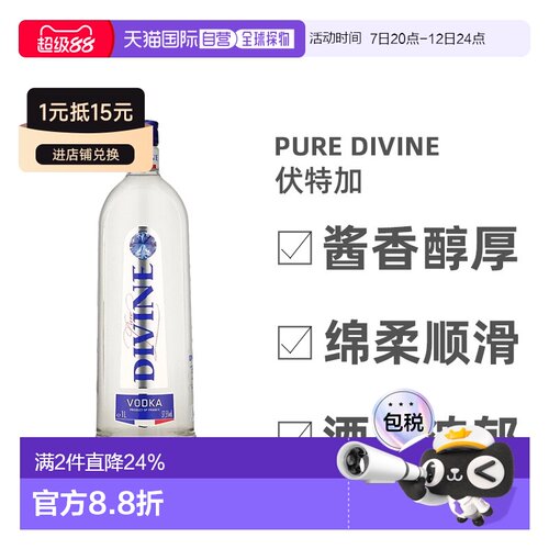 欧洲直邮Pure Divine伏特加1000ml芳香馥郁余味悠长口感细腻