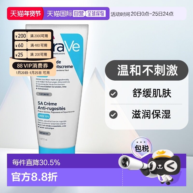 欧洲直邮Cerave尿素润滑保湿霜 177ml新款正品滋润舒缓身体乳面霜,美容护肤/美体/精油,身体乳/霜,淘宝优惠券,粉丝福利购,淘宝优惠卷