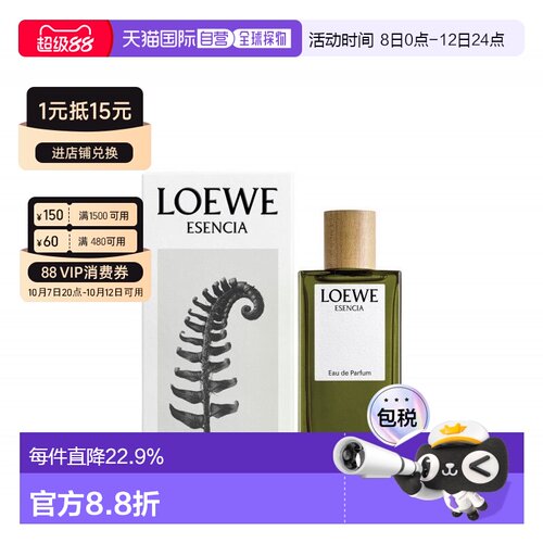香港直邮Loewe罗意威男士香水EDP持久留香馥郁芬芳层次分明正品