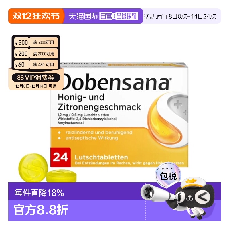 欧洲直邮德国Dobensana咽喉痛痒消炎止痛杀菌含片效期至26年12月