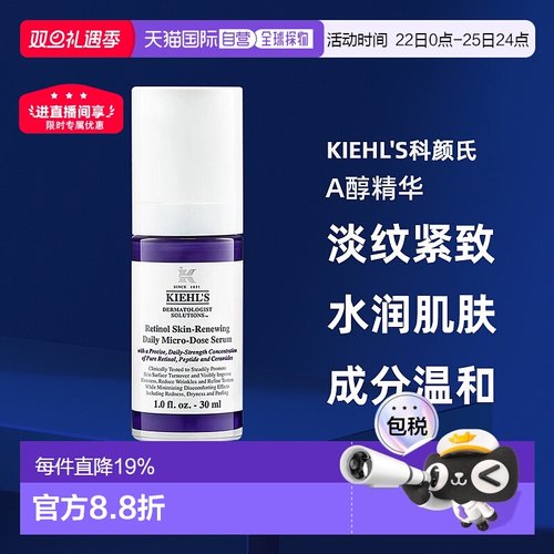 欧洲直邮KIEHL'S科颜氏A醇精华30/50ml淡纹紧致再生精华淡纹正品