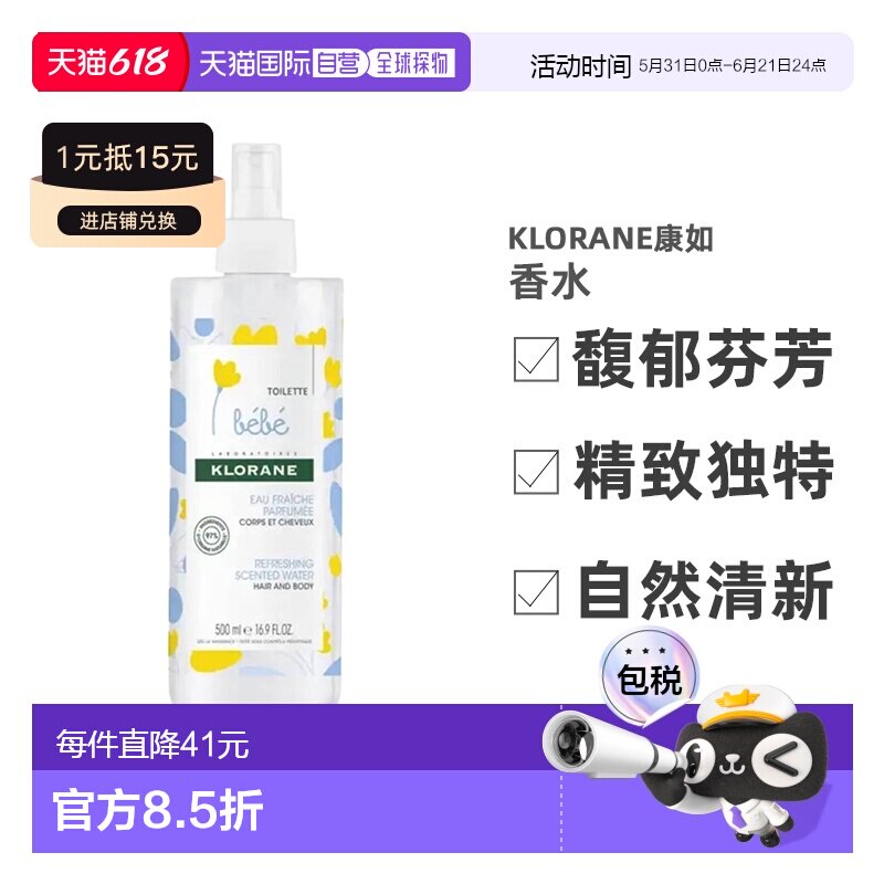 欧洲直邮Klorane/蔻萝兰婴儿清新香水 500毫升 版本随机发货正品