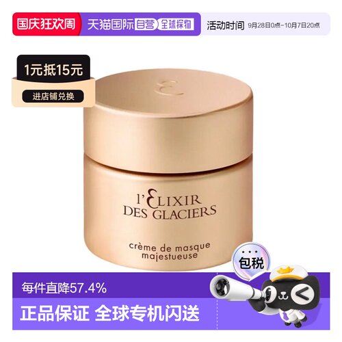 欧洲直邮Valmont法尔曼冰凝金装面膜50ml保湿平衡水油嫩告白正品