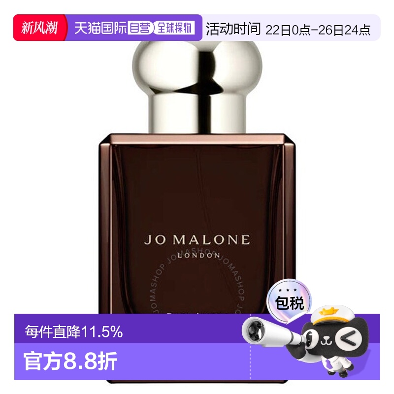 欧洲直邮JOMALONE/祖马龙新版馥郁香水100ML黑琥珀与姜百合正品