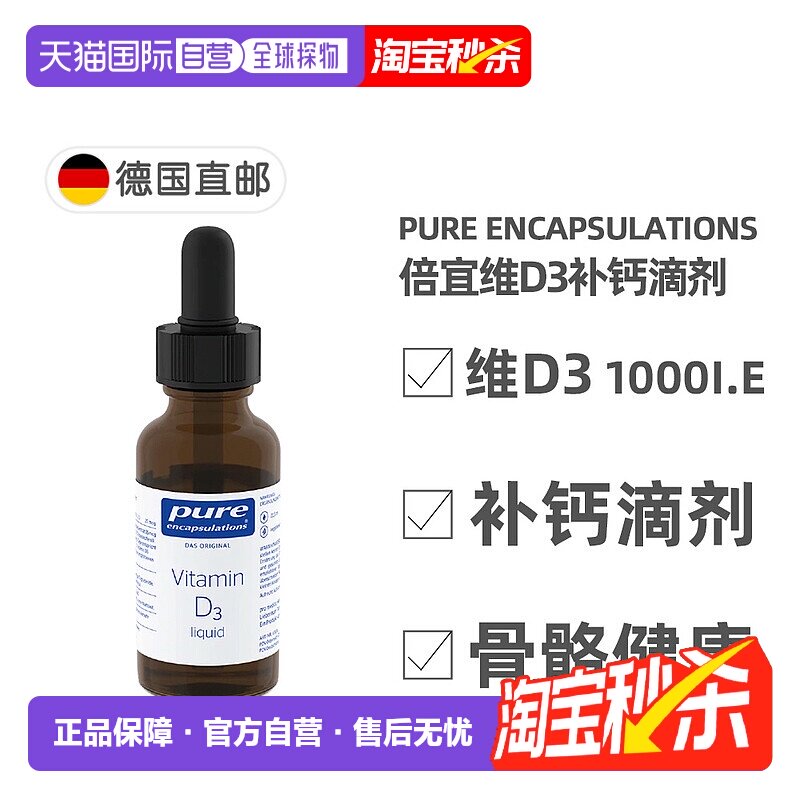 欧洲直邮雀巢倍宜pure维D3补钙1000IE免疫力骨骼健康滴剂22.5ml