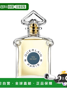 欧洲直邮Guerlain娇兰 LES LÉGENDAIRES 系列女士淡香水 75ml 午