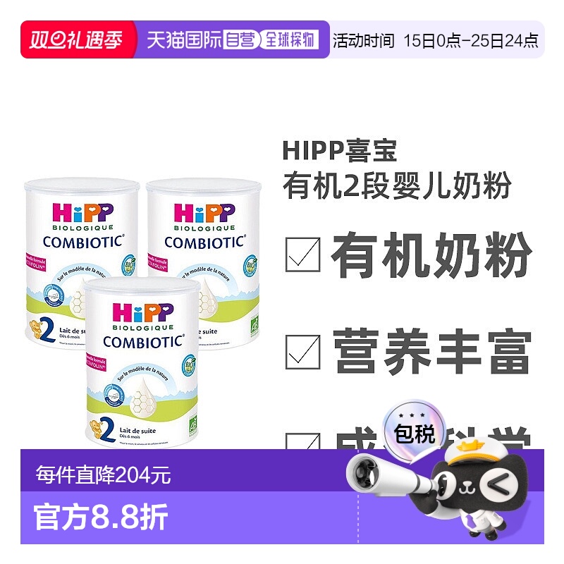 欧洲直邮Hipp喜宝有机2段婴幼儿奶粉800g*3罐营养补充健康蛋白质