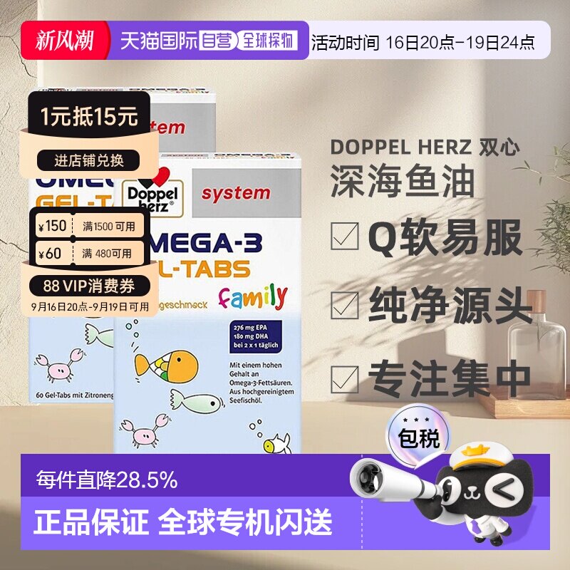 两盒德国双心儿童青少年omega3深海鱼油DHA/epa护眼益脑										