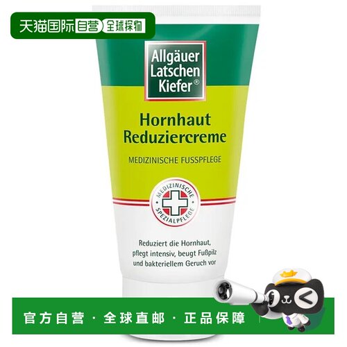 欧洲直邮德国药房Allgäuer欧倍松去角质护足霜150ml软化角质老茧