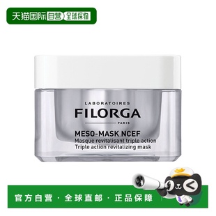 欧洲直邮Filorga菲洛嘉柔顺亮泽面膜50ML滋养滋润修复紧致肌正品