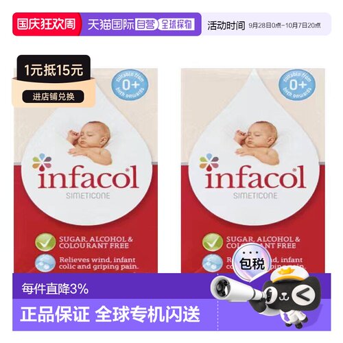 欧洲直邮infacol西甲硅油新生婴幼儿肠绞痛宝宝胃胀气腹绞痛无糖