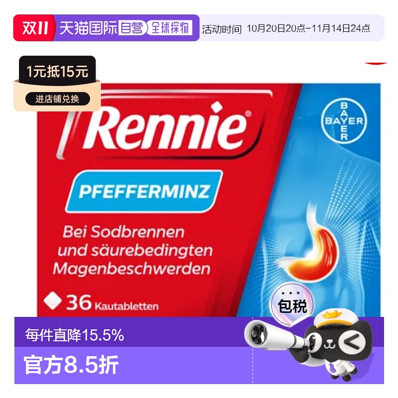 欧洲直邮拜耳Rennie胃药咀嚼片反酸胃酸灼热反流儿童成人36粒
