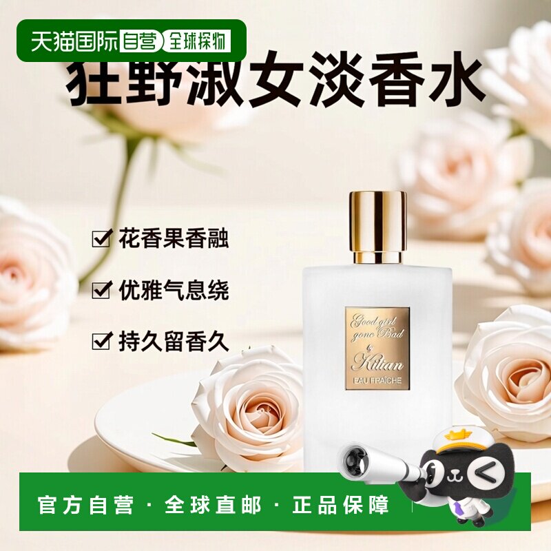 欧洲直邮BY KILIAN凯利安狂野淑女淡香水50ml 女香花果香调正品