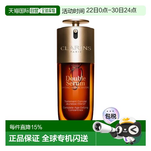 欧洲直邮Clarins娇韵诗双萃焕活修护精华露75ML正品
