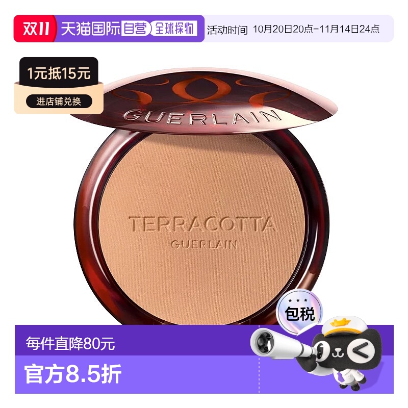 欧洲直邮Guerlain娇兰新品提洛克粉饼修容盘 8.5g 正装 #01正品