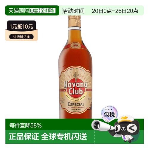 欧洲直邮Havana Club Anejo Especial新款