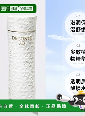 欧洲直邮Decorte黛珂AQ新白檀舒活化妆水爽肤水200ml滋润型正品