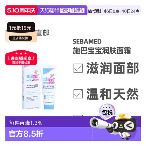 欧洲直邮德国施巴Sebamed婴幼儿润肤面霜75ml宝宝专用滋润保湿霜