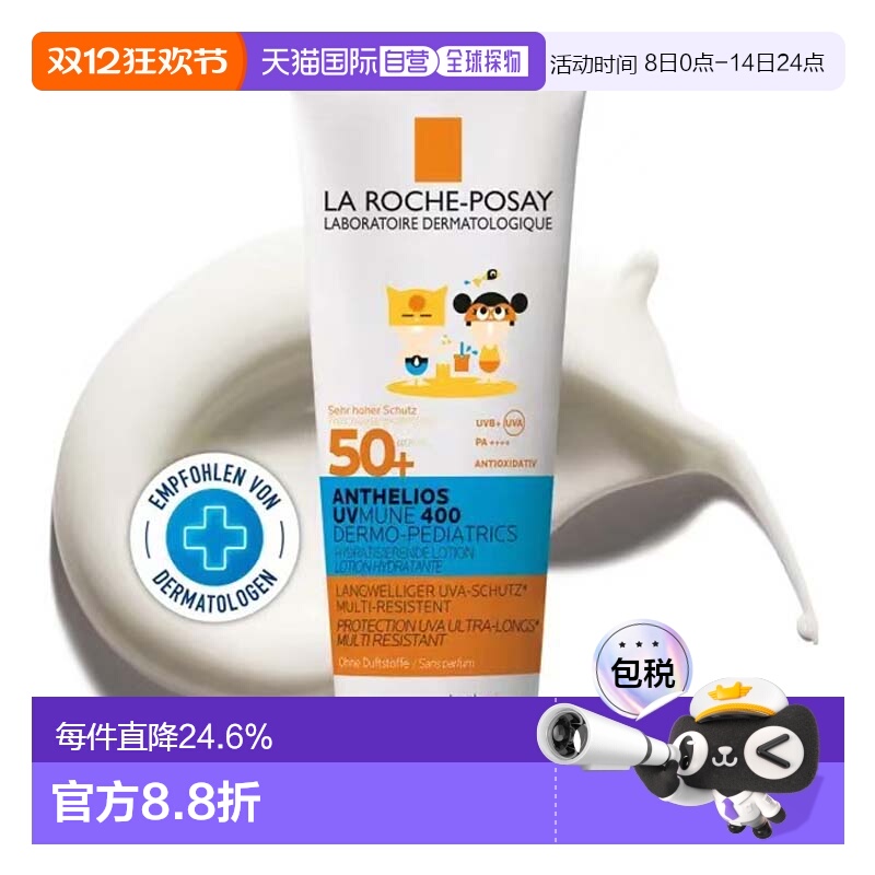 欧洲直邮理肤泉宝宝敏感LSF50+轻盈防晒身体乳75ml极防水防汗旅行