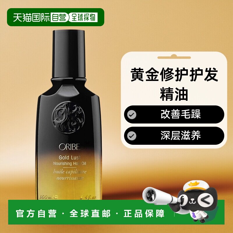 欧洲直邮Oribe黄金修护护发精油100ml正品