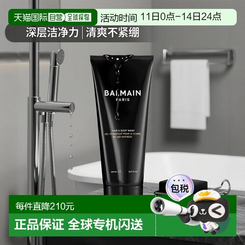 欧洲直邮Balmain HAIR巴尔曼 美发时尚男士洗发沐浴露200ml 正品
