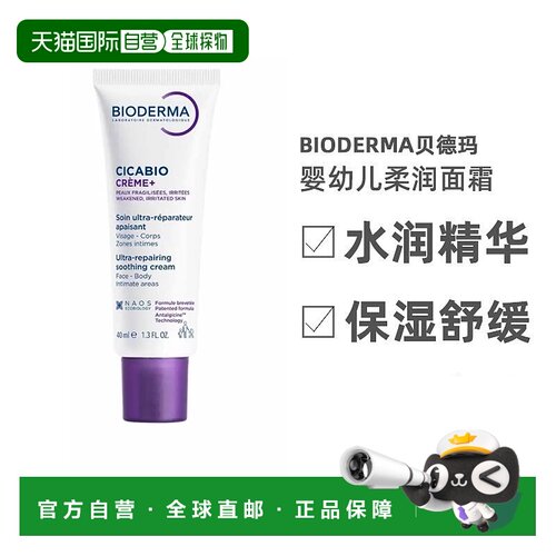 欧洲直邮bioderma复妍40ml修护霜