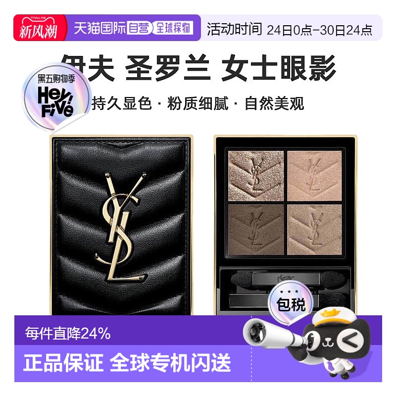 欧洲直邮YSL圣罗兰女士眼影持久显色粉质细腻自然清透#100正品