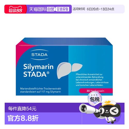 欧洲直邮德国药房Stada水飞蓟护肝保肝肝炎肝硬化肝损伤胶囊30粒