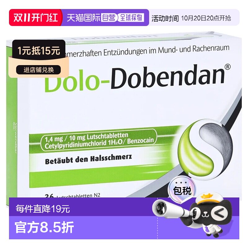 欧洲直邮德国Dolo-Dobendan咽喉消炎止痛带麻药含片36粒喉咙扁桃
