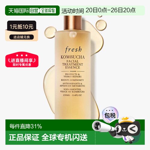 香港直邮Fresh馥蕾诗红茶酵素抗氧精华水250ml红茶水焕亮七夕正品