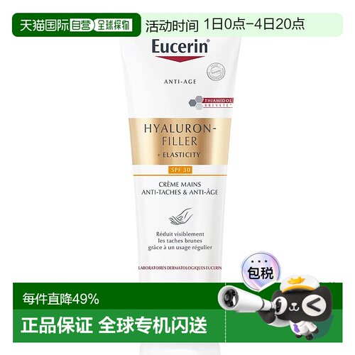 欧洲直邮Eucerin/优色林玻尿酸填充+弹力SPF30修护护手霜75ml/支