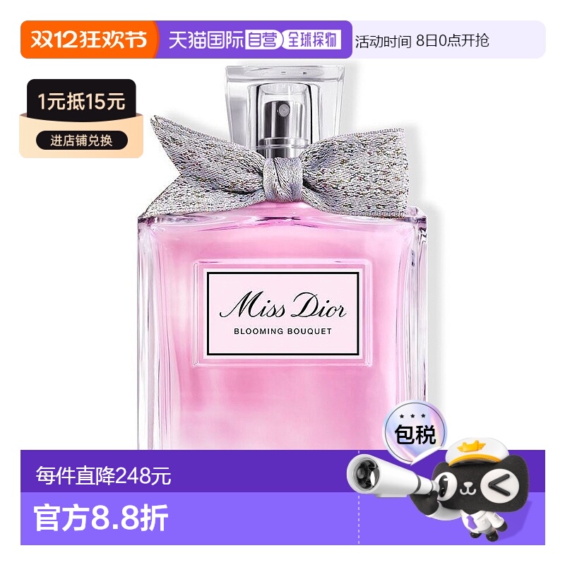 欧洲直邮迪奥 迪奥小姐花漾 女士淡香水新款正品