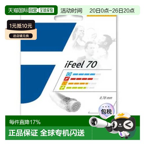 欧洲直邮BABOLAT iFeel 70 200米 羽毛球线轴线 中性