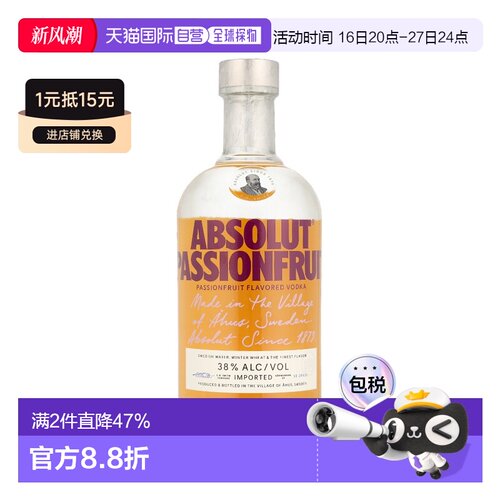 欧洲直邮Absolut Passion Fruit伏特加百香果味700ml 38%vol