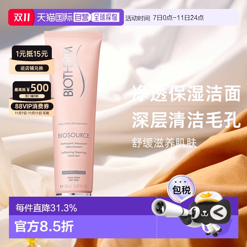 欧洲直邮Biotherm/碧欧泉女士润漾洁面乳150ml/瓶正品