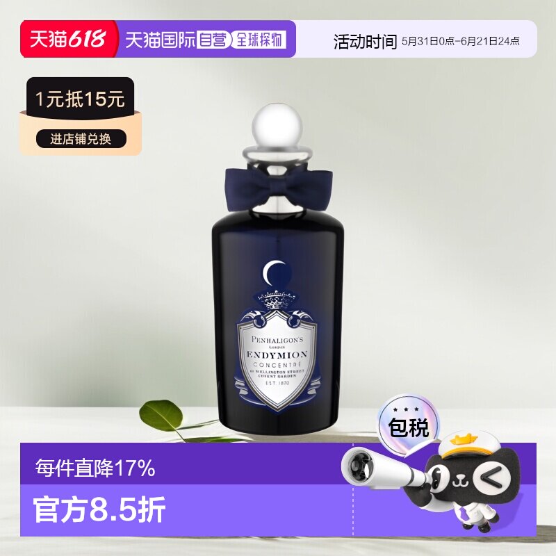 欧洲直邮Penhaligons潘海利根皇家橡树古龙水100ML「英式风正品