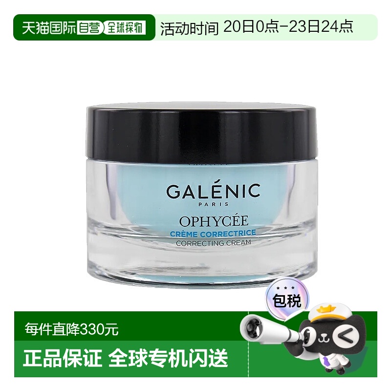 欧洲直邮Galenic/科兰黎紧致滋润淡纹蓝藻抚纹抗皱面霜50ml正品