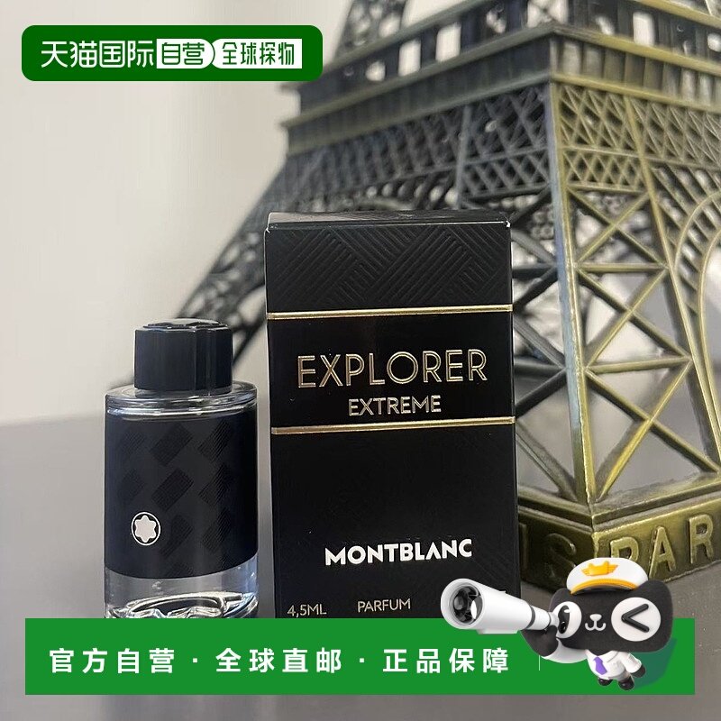 欧洲直邮Montblanc万宝龙探寻旅者男士浓香水 EXPLORER parf正品