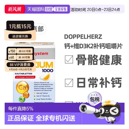 欧洲直邮德国双心Doppelherz钙片1000+维D3K2骨骼补钙咀嚼片60粒
