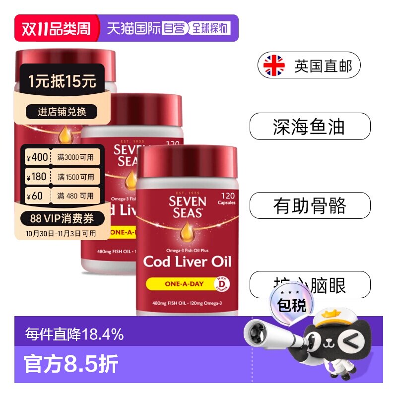 欧洲直邮七海omega3深海鱼油鳕鱼肝油护心血脑眼钙磷吸收120*3粒