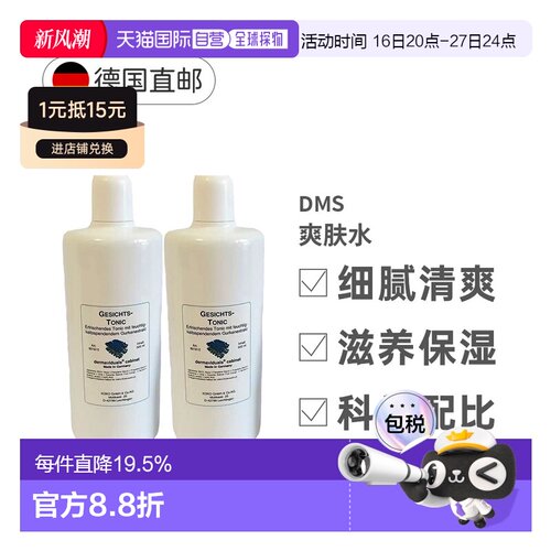 DMS德美丝黄瓜爽肤水保湿滋润柔嫩肌肤细腻清爽500ml两瓶正品