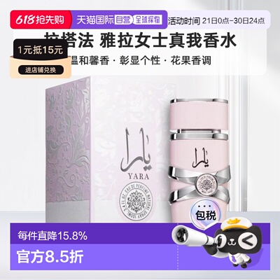 欧洲直邮Lattafa拉塔法雅拉女士真我100ML中东阿拉伯迪拜香水正品