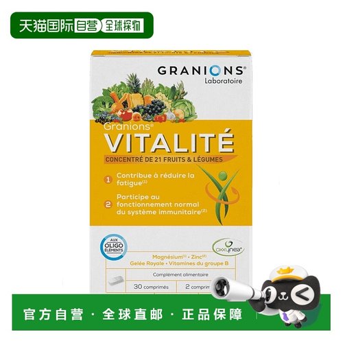 欧洲直邮法国Granions/格兰宁锌镁硒复合营养多维片30片/盒礼物